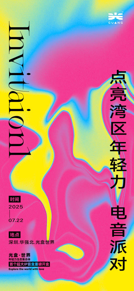 源文件下载【享设计】搜索编号：62500036255155140【炫彩酸性电音节海报】