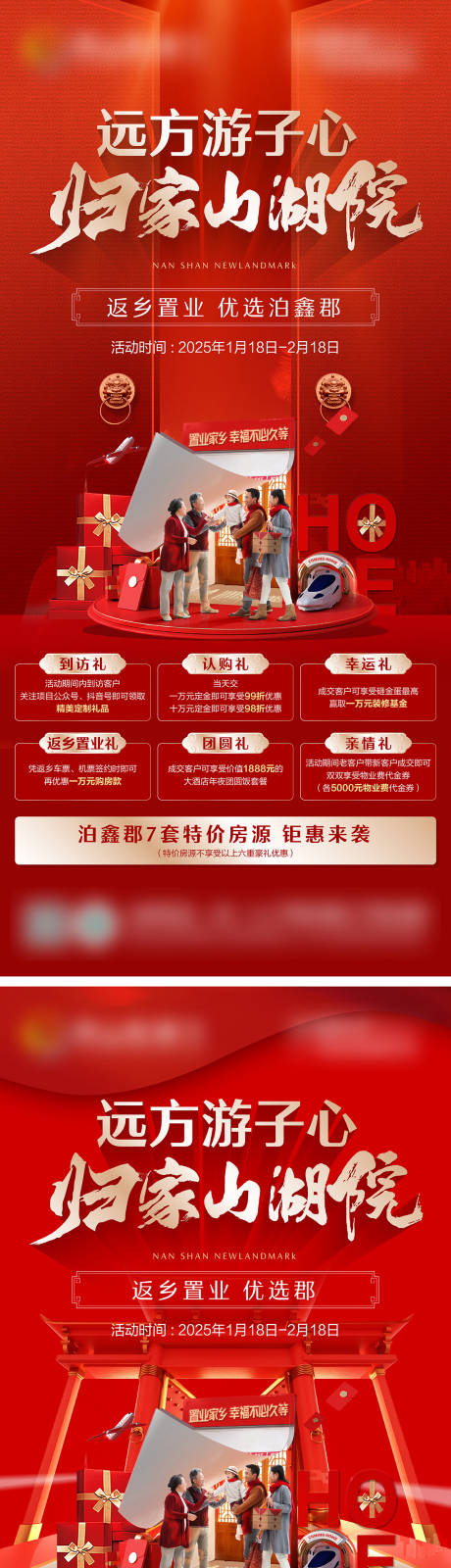 源文件下载【享设计】搜索编号：33950036601386748【地产返乡置业】