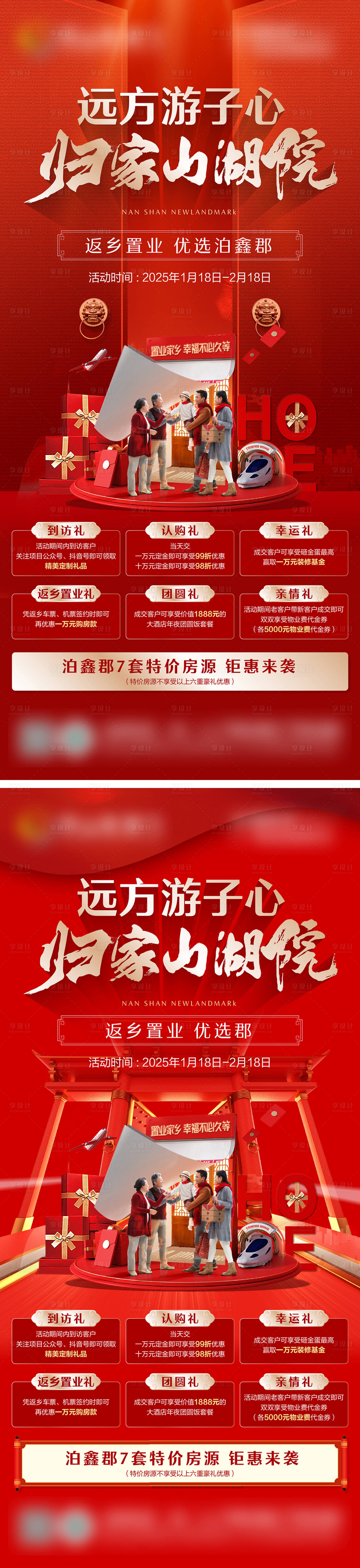 源文件下载【享设计】搜索编号：33950036601386748【地产返乡置业】