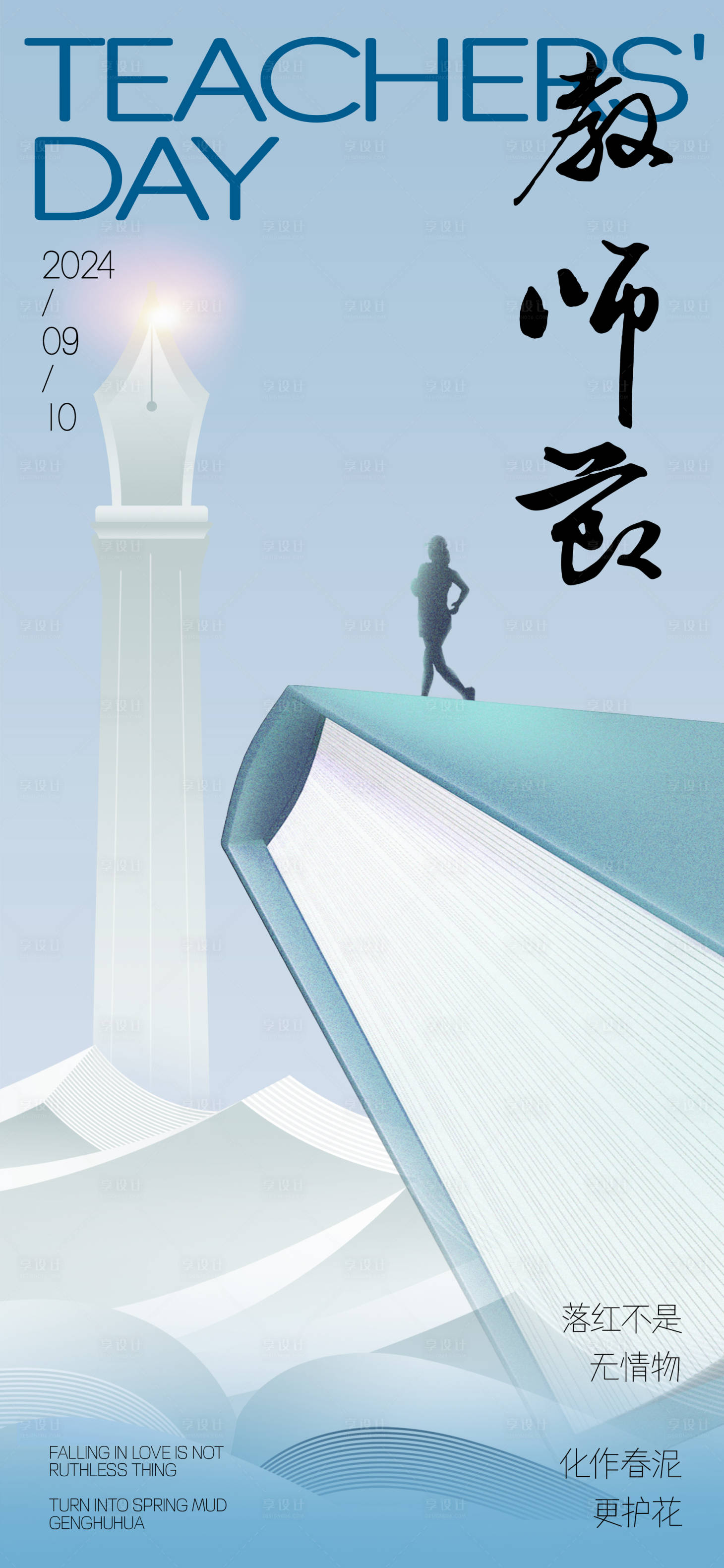 源文件下载【享设计】搜索编号：56630036578898040【海报】