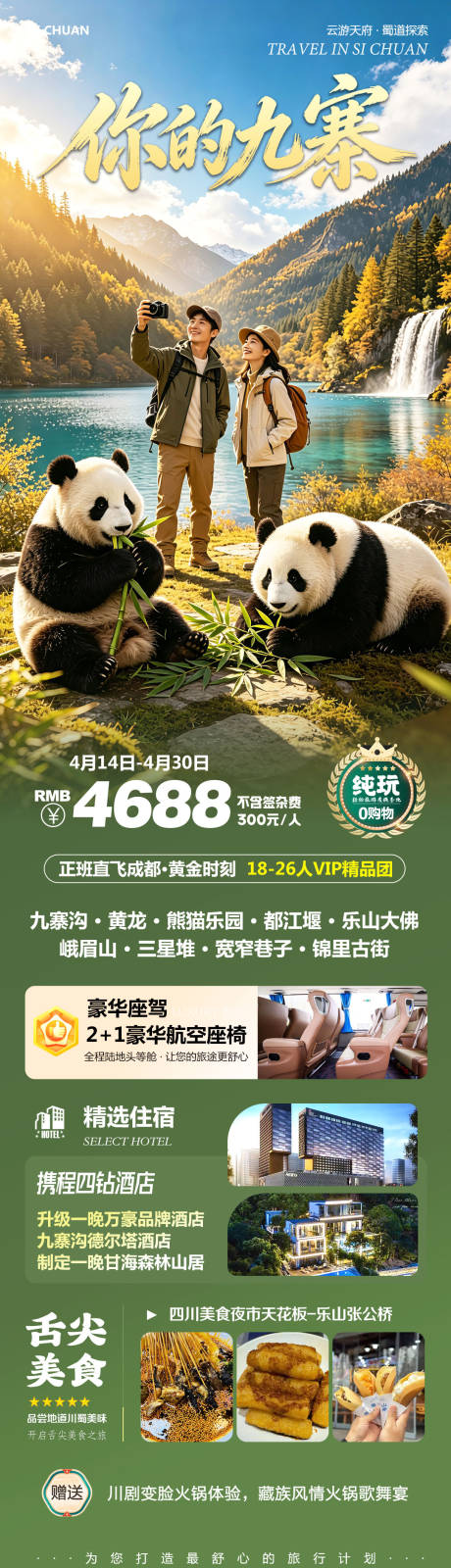 源文件下载【享设计】搜索编号：15150036364166919【四川九寨沟黄龙乐山大佛你的】