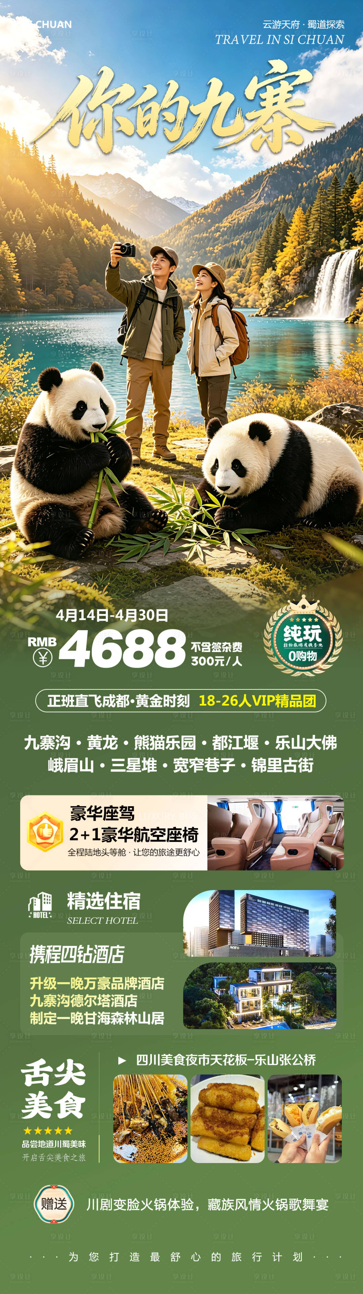 源文件下载【享设计】搜索编号：15150036364166919【四川九寨沟黄龙乐山大佛你的】