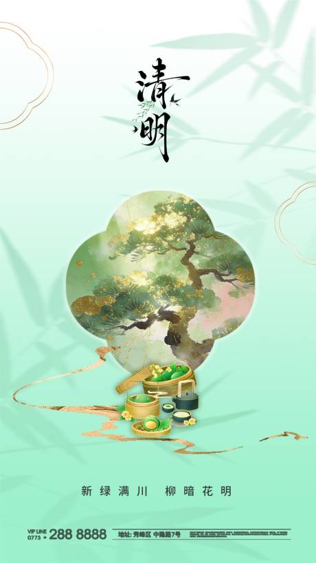 源文件下载【享设计】搜索编号：65810036192593453【春天清明谷雨节气早安海报】