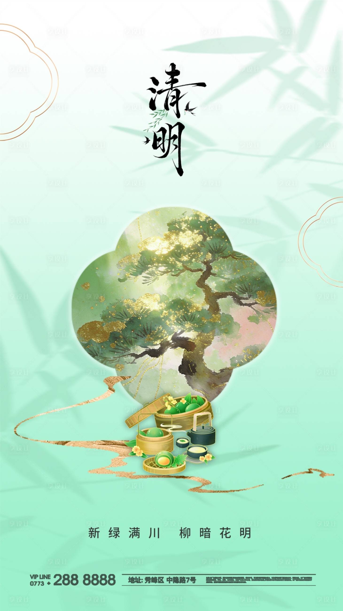 源文件下载【享设计】搜索编号：65810036192593453【春天清明谷雨节气早安海报】