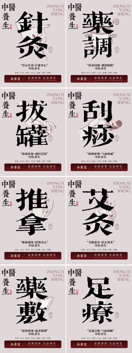 源文件下载【享设计】搜索编号：94120036143423436【中医养生项目艾灸针灸推拿治疗挂板海报】