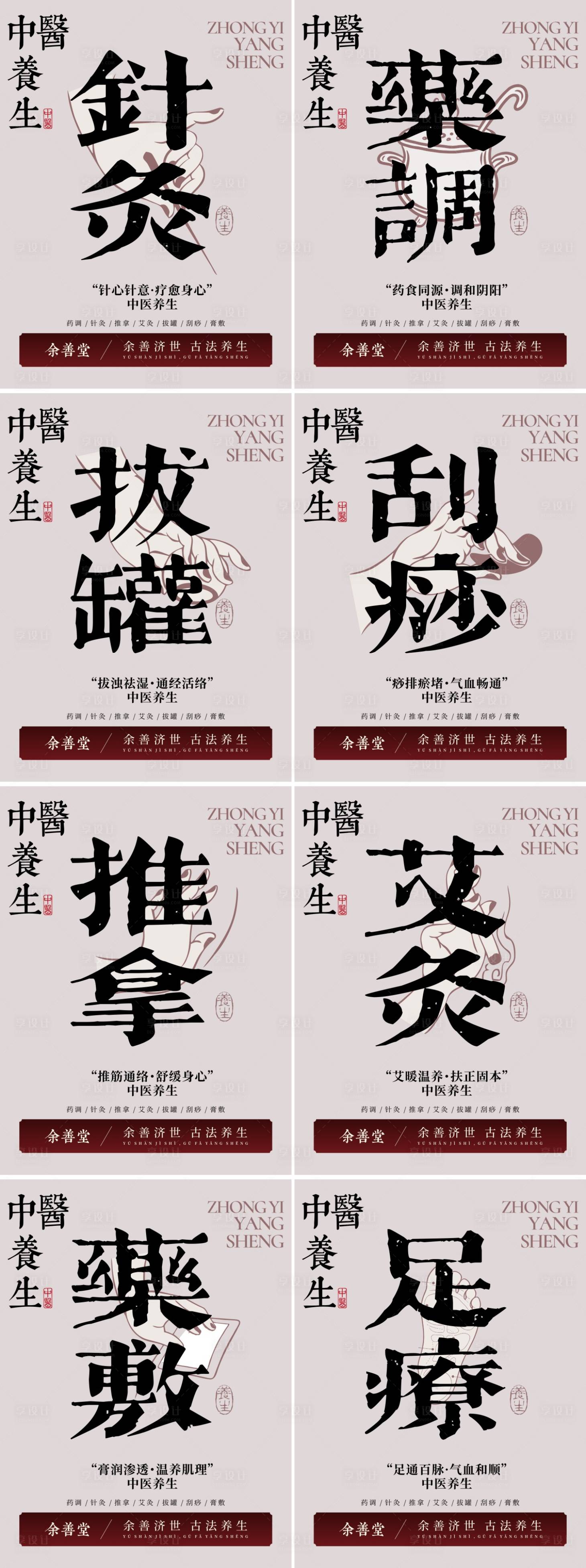 源文件下载【享设计】搜索编号：94120036143423436【中医养生项目艾灸针灸推拿治疗挂板海报】
