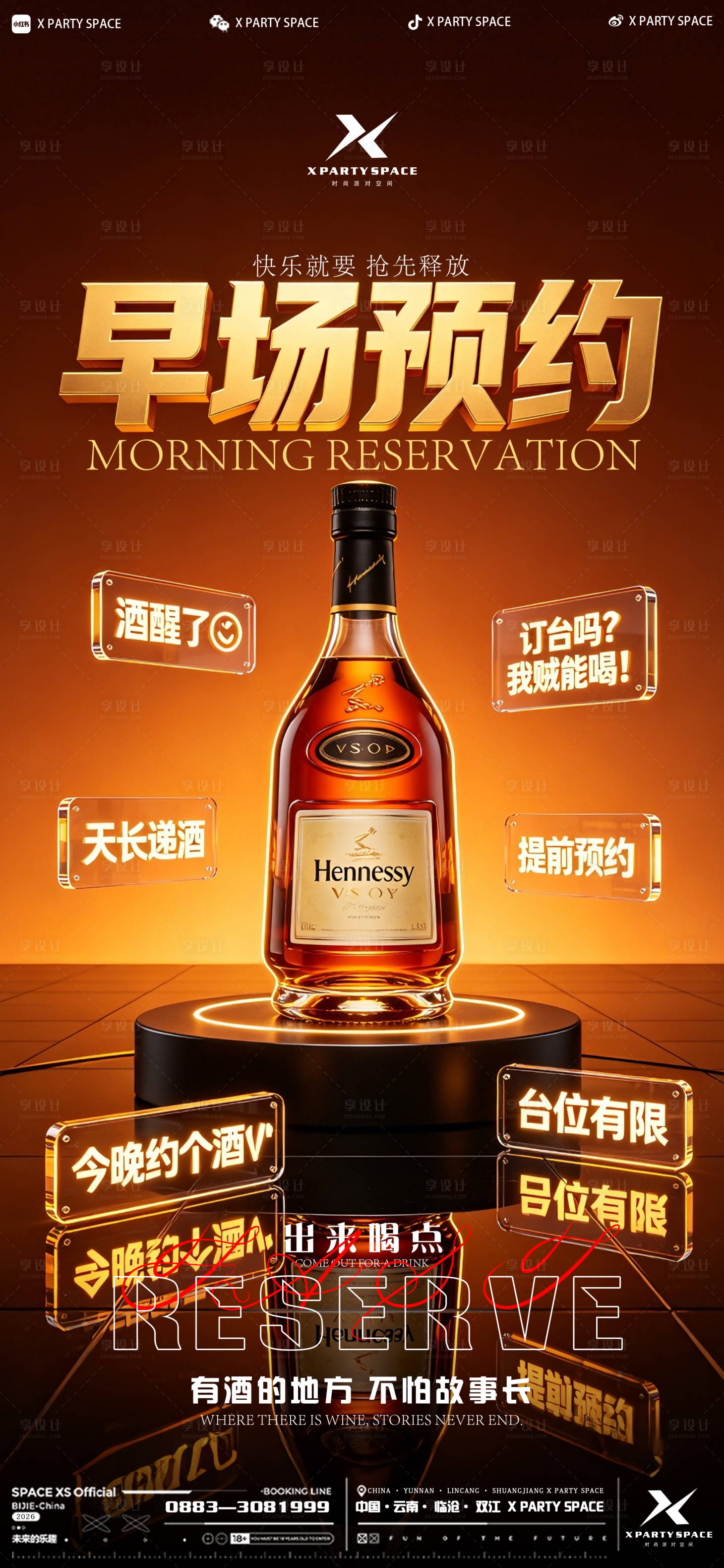 源文件下载【享设计】搜索编号：37180036389326949【酒吧早场预定海报】