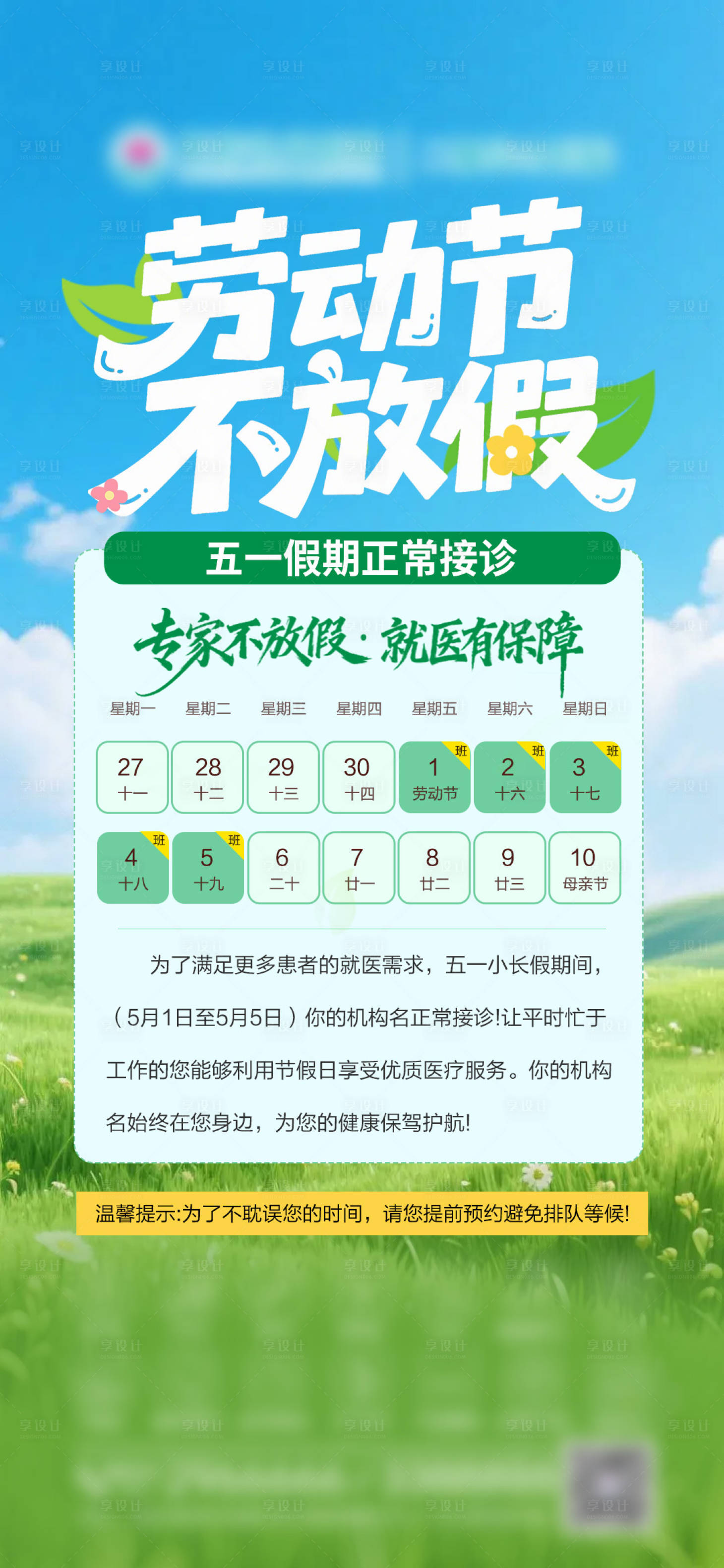 源文件下载【享设计】搜索编号：21570036541882653【五一劳动节不放假通知】