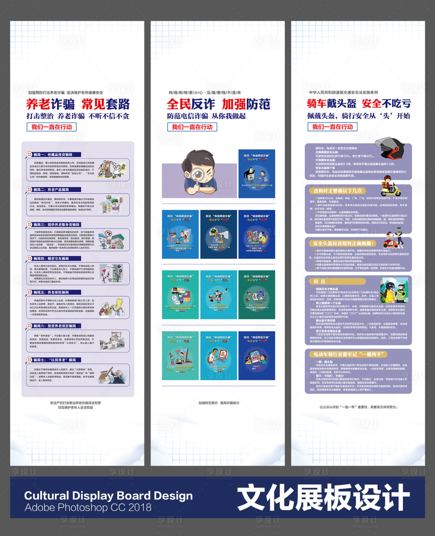 源文件下载【享设计】搜索编号：80980036578443546【展板】