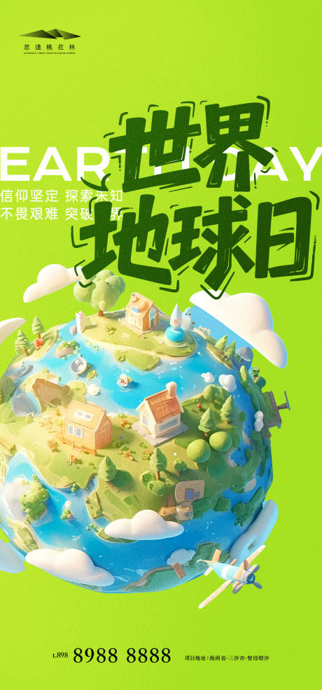 源文件下载【享设计】搜索编号：30610036414668995【世界地球日】