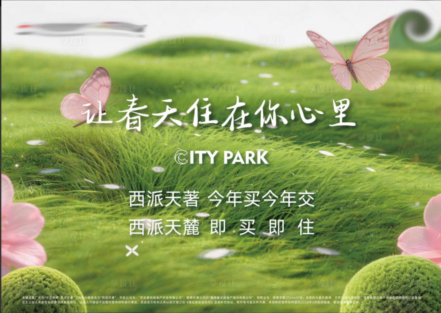 源文件下载【享设计】搜索编号：65440036198636031【地产清明春日活动主视觉花春天暖场活动】