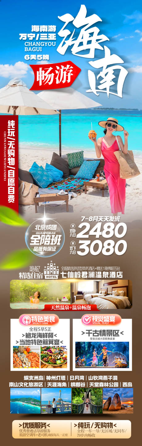 源文件下载【享设计】搜索编号：78820036562177548【海南三亚旅游海报】