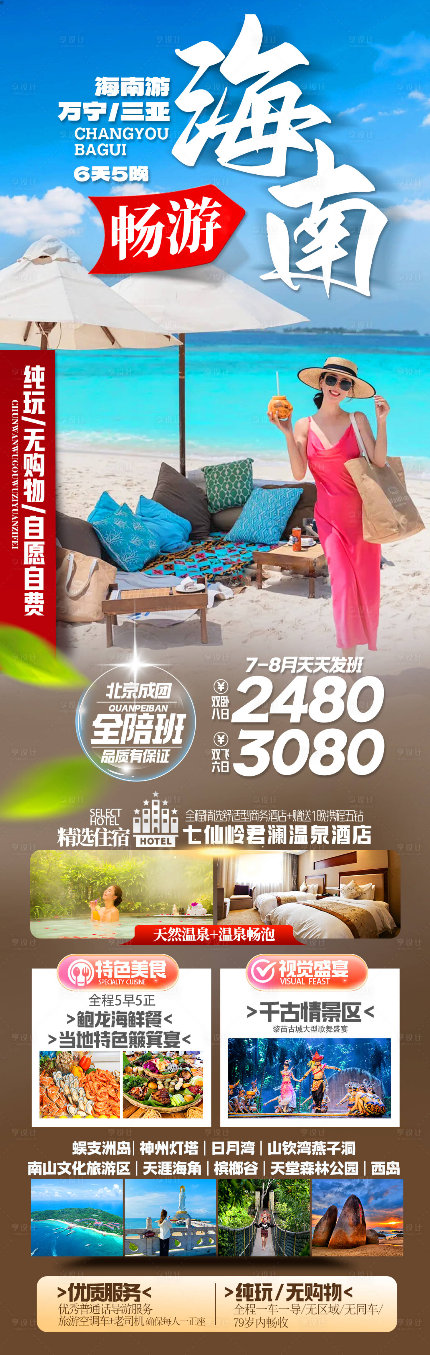 源文件下载【享设计】搜索编号：78820036562177548【海南三亚旅游海报】