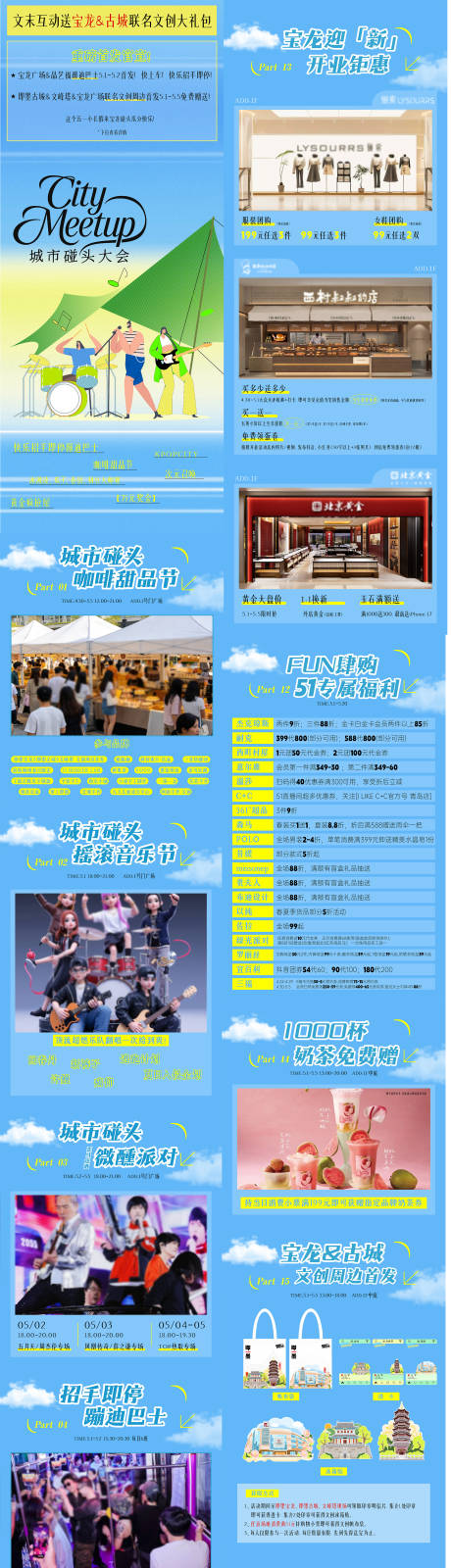 源文件下载【享设计】搜索编号：45760036590743812【五一城市碰头大会长图】