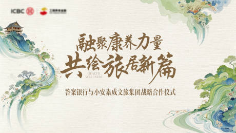 源文件下载【享设计】搜索编号：70090036426947126【文旅康养生态主画面】