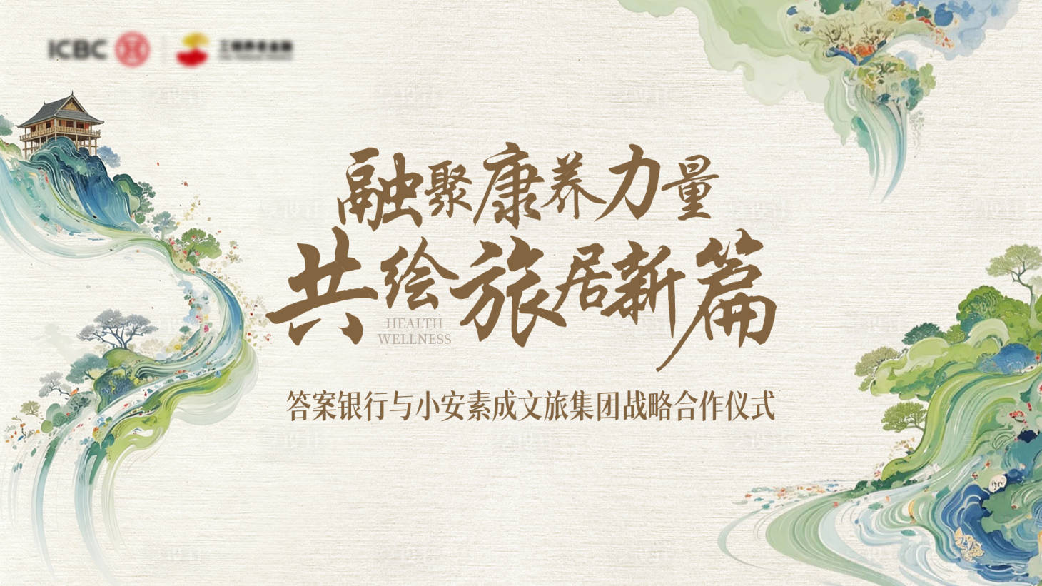 源文件下载【享设计】搜索编号：70090036426947126【文旅康养生态主画面】