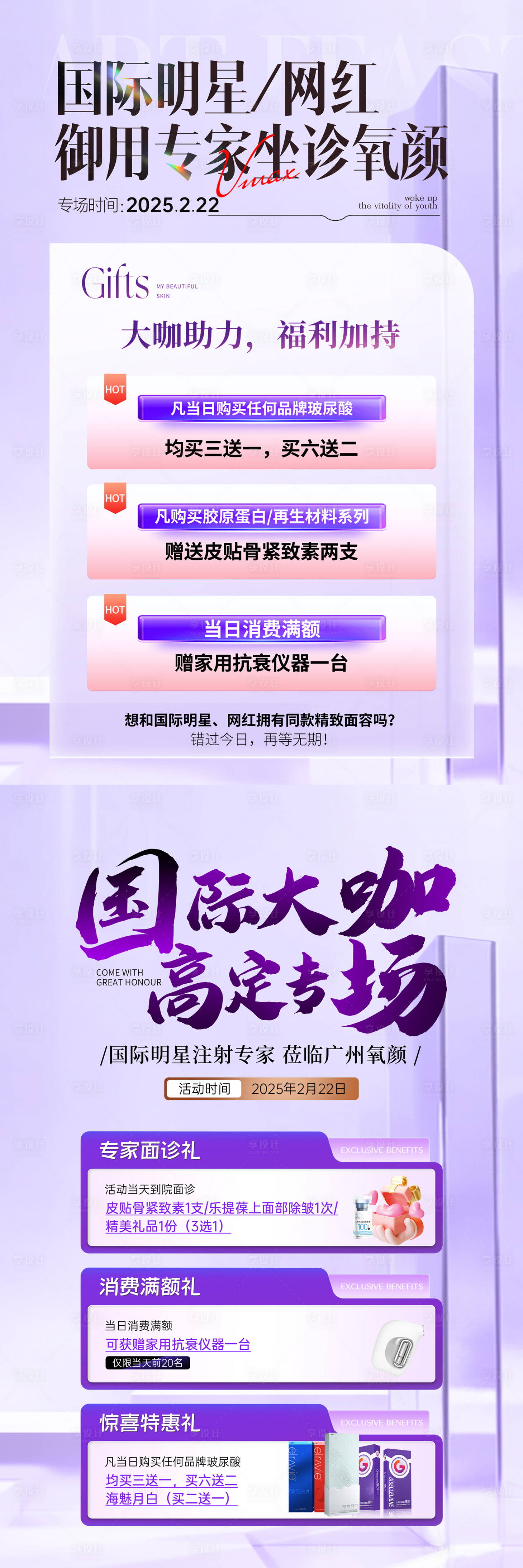 源文件下载【享设计】搜索编号：73260036311586111【医美专家坐诊活动海报】