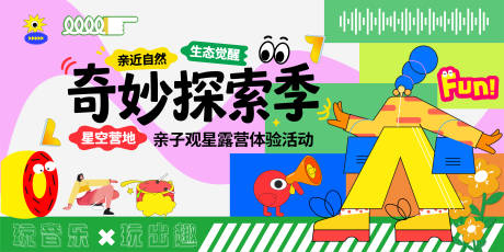 源文件下载【享设计】搜索编号：84350036630529587【活力青春夏季音乐节活动KT板背景板展】