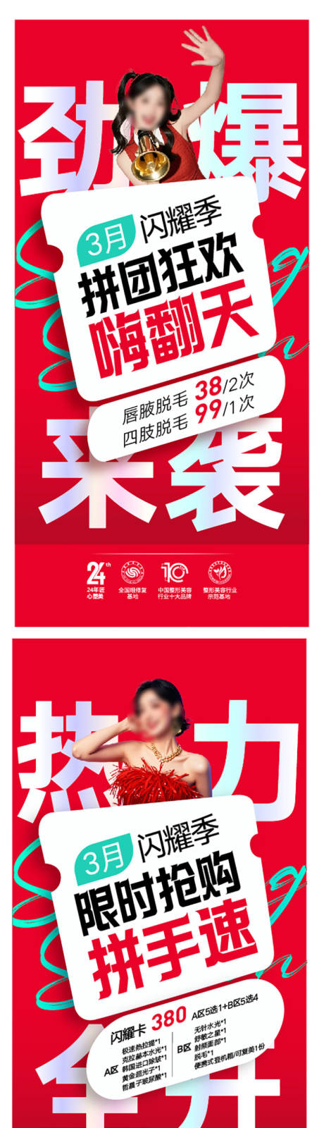 源文件下载【享设计】搜索编号：60590036556365043【整形美容海报】