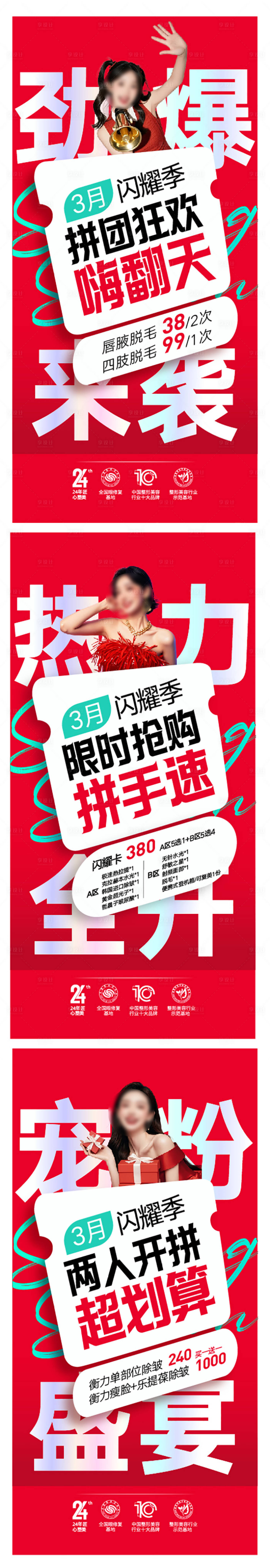 源文件下载【享设计】搜索编号：60590036556365043【整形美容海报】
