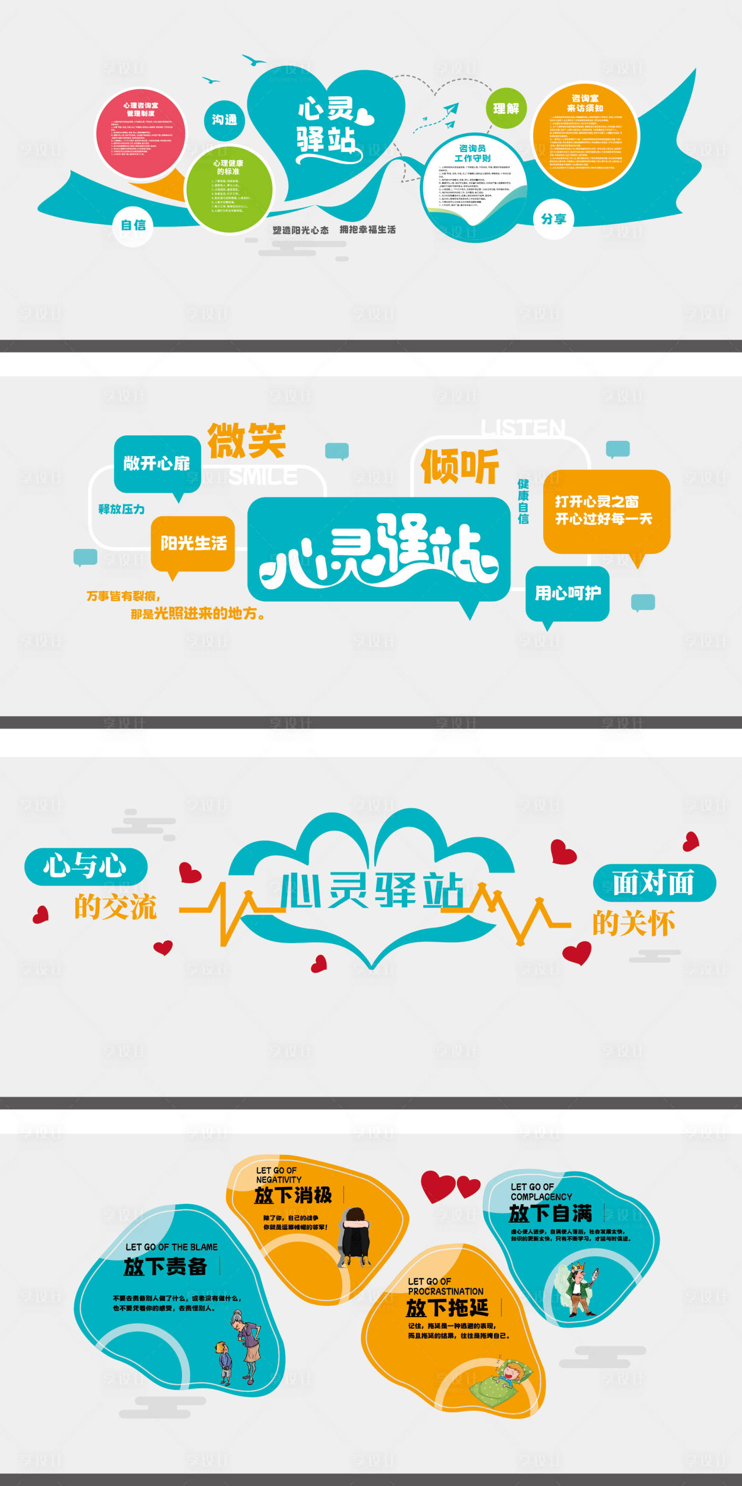 源文件下载【享设计】搜索编号：79340036297389208【心理文化墙】
