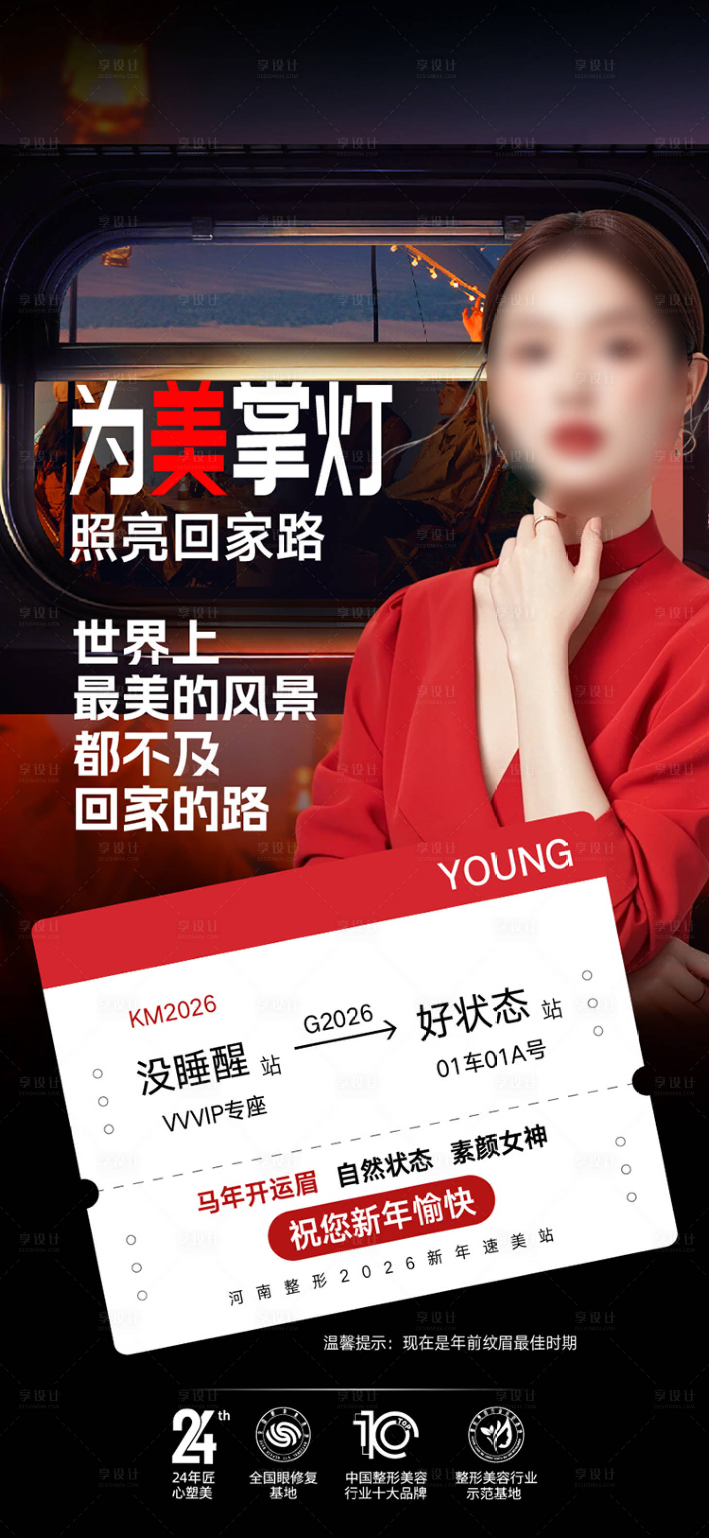 源文件下载【享设计】搜索编号：66500036461573575【整形美容瘦身丰胸海报】