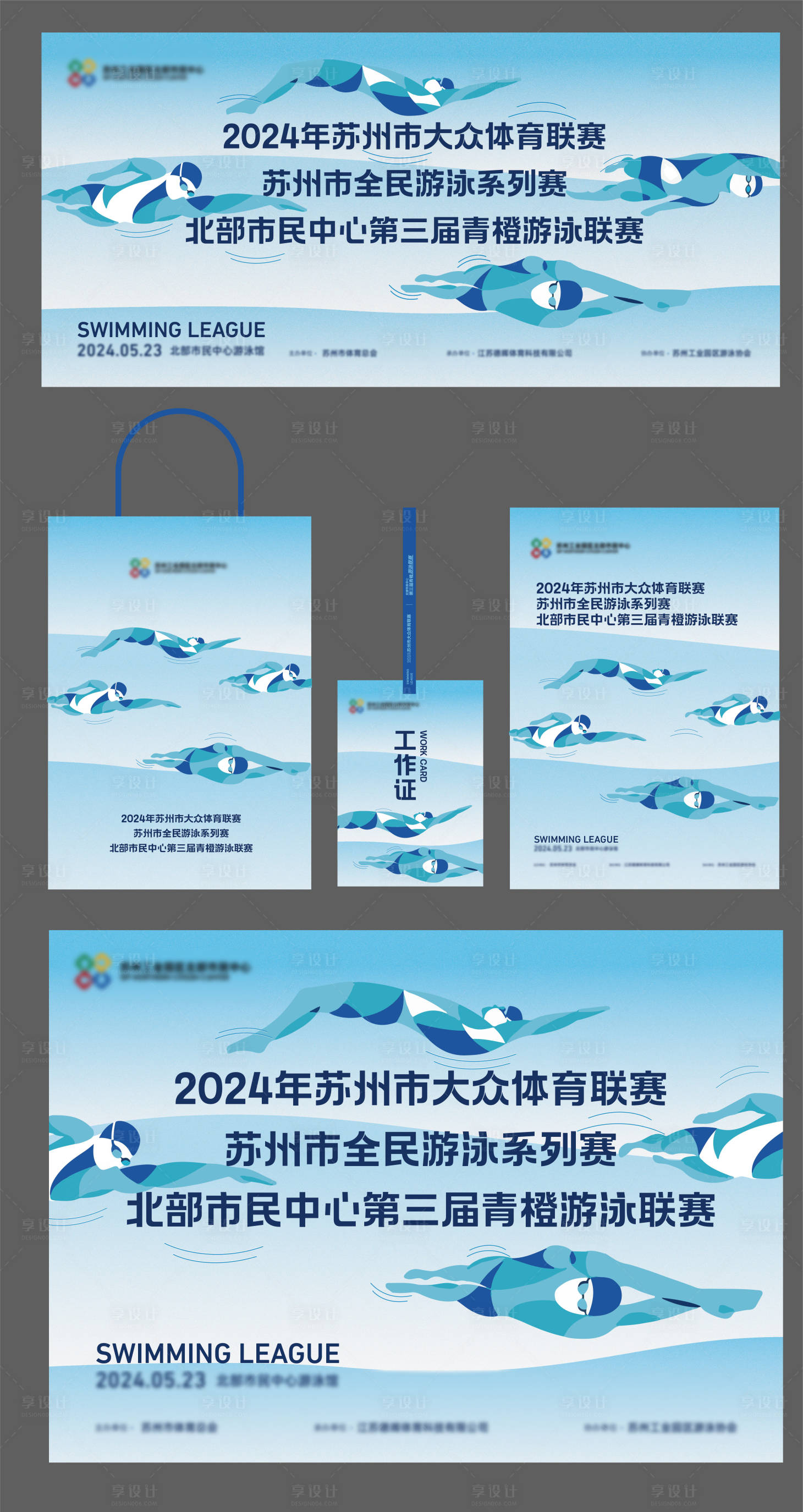 源文件下载【享设计】搜索编号：45380036199585668【游泳主画面】