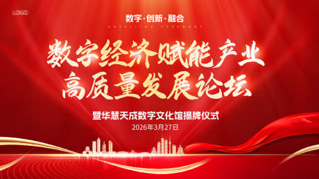 源文件下载【享设计】搜索编号：94190036456178341【会议主画面】