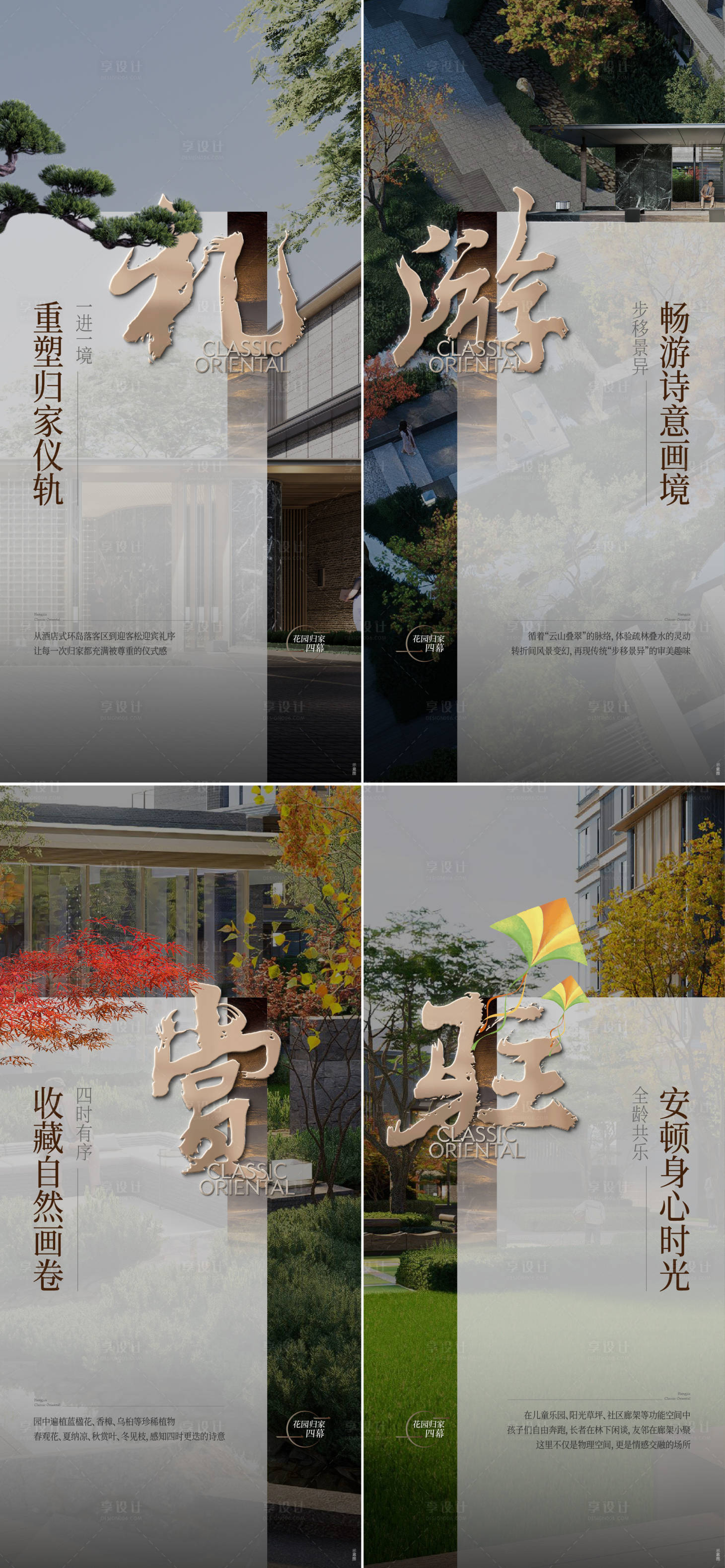 源文件下载【享设计】搜索编号：91930036168713625【地产别墅园区实景价值海报】