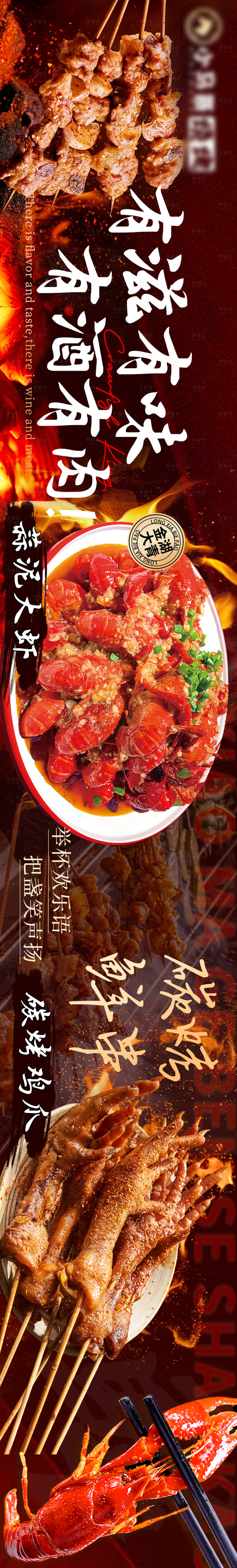 源文件下载【享设计】搜索编号：27140036161787096【烧烤五连图】