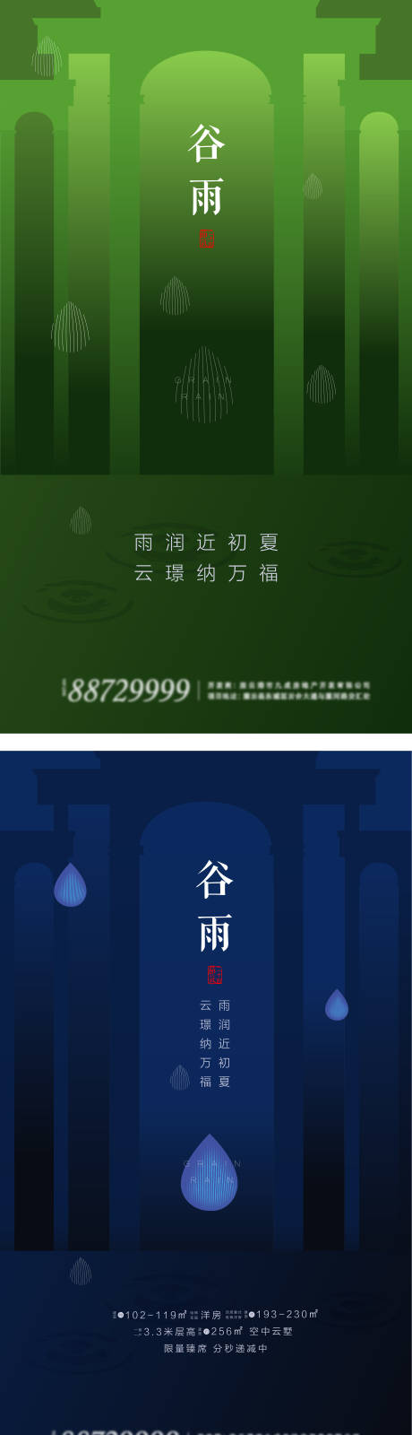 源文件下载【享设计】搜索编号：43080036292968237【谷雨节气海报】