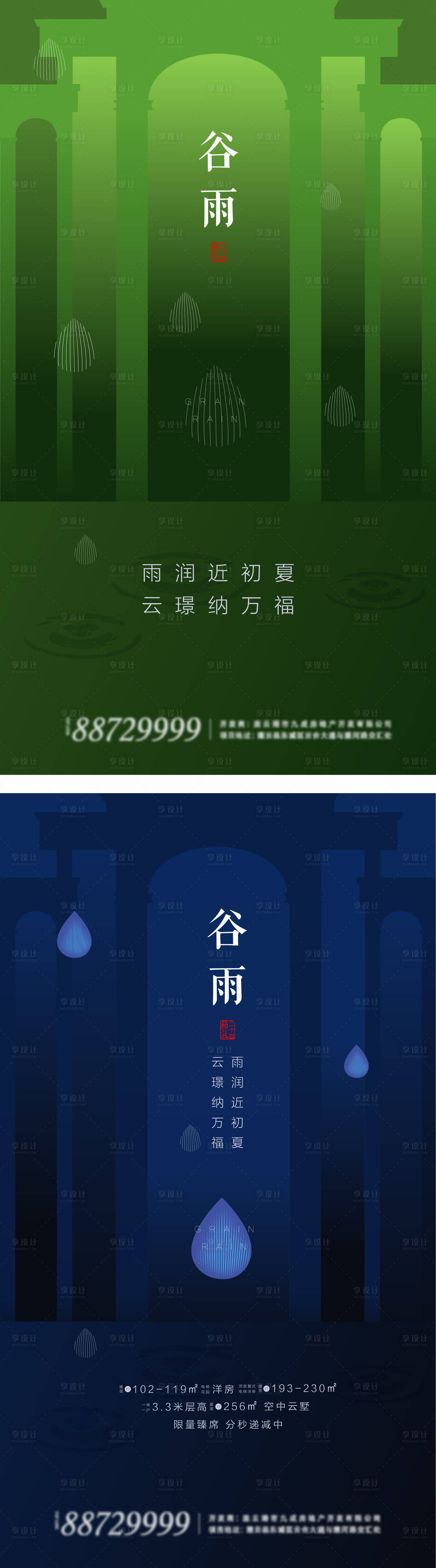 源文件下载【享设计】搜索编号：43080036292968237【谷雨节气海报】