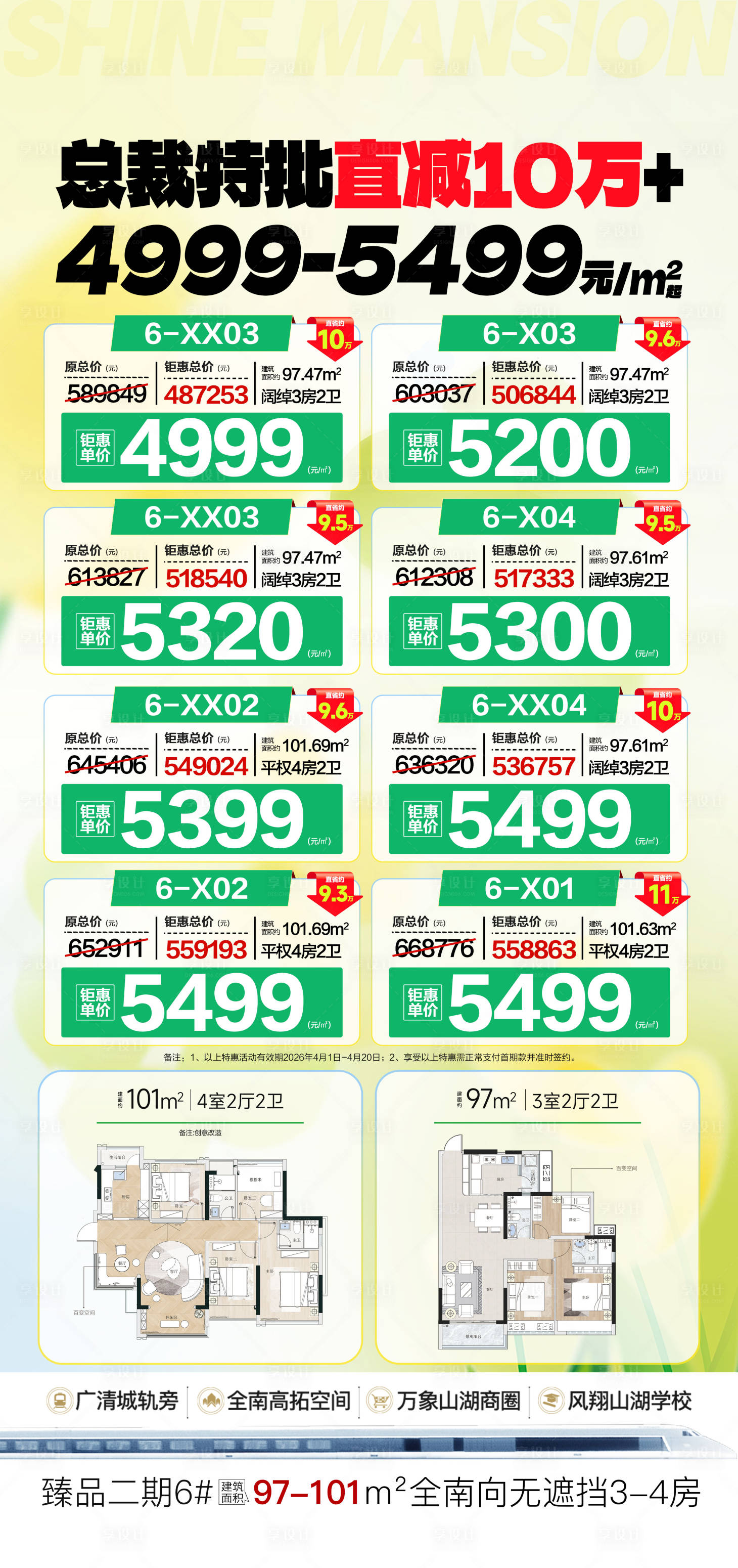 源文件下载【享设计】搜索编号：18910036208248127【总裁特批直减 】