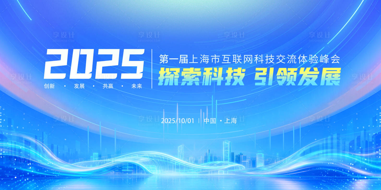 源文件下载【享设计】搜索编号：10140036378952690【企业活动会议背景展板图】