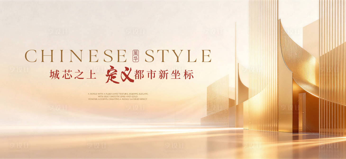 源文件下载【享设计】搜索编号：87390036518553212【地产金色展板背景】