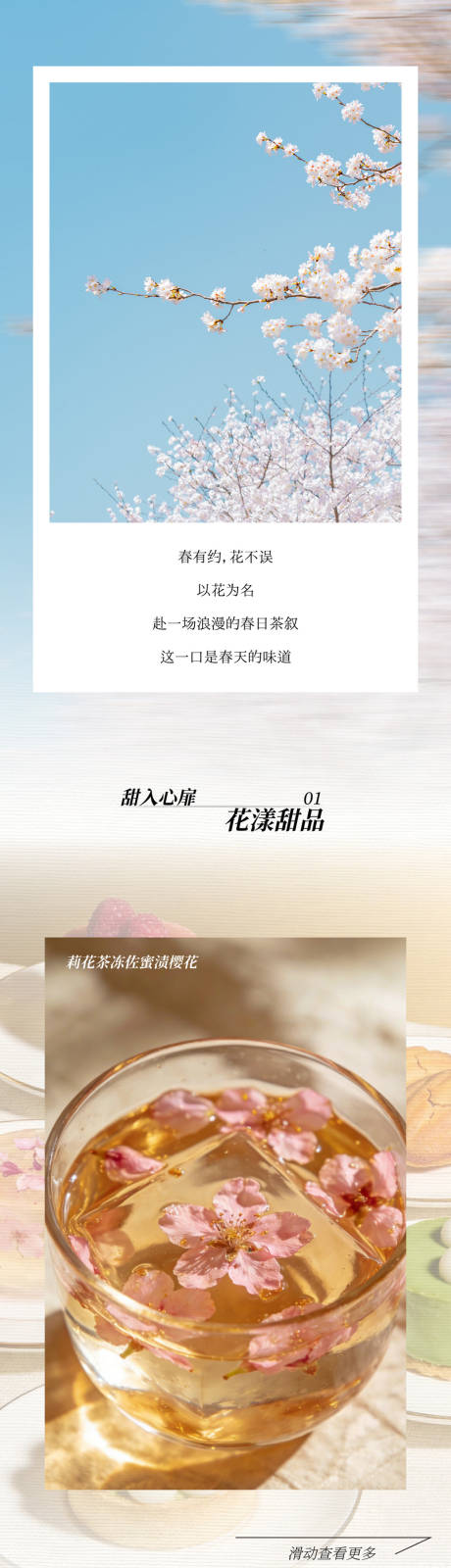 源文件下载【享设计】搜索编号：21510036235296686【春日花漾下午茶长图推文】