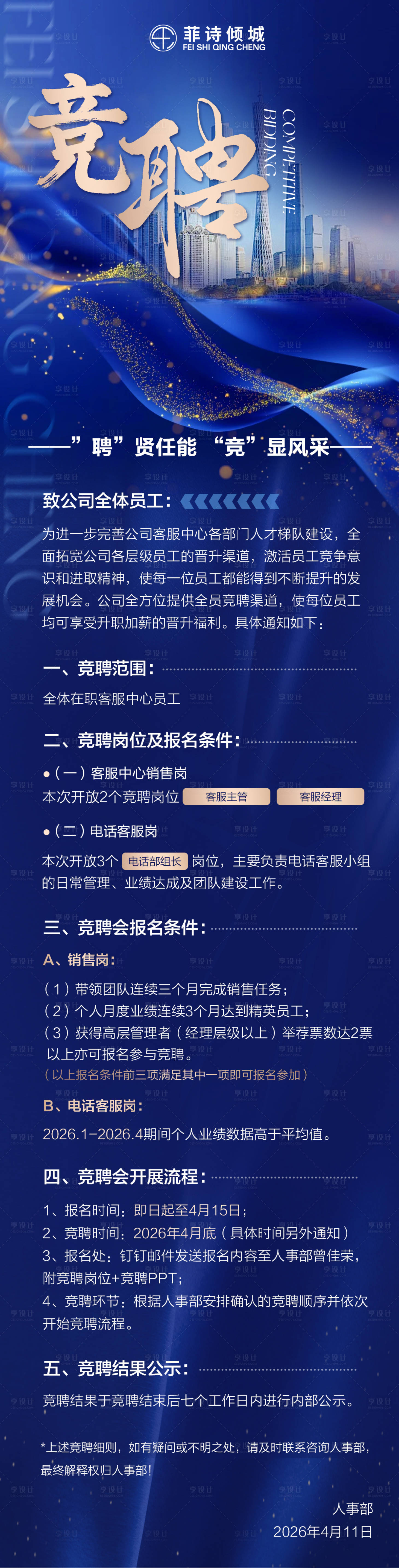 源文件下载【享设计】搜索编号：79870036363118989【招聘】