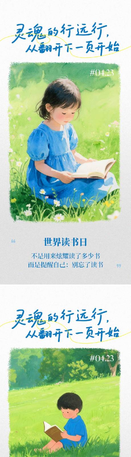 源文件下载【享设计】搜索编号：17860036302985835【世界读书日海报】