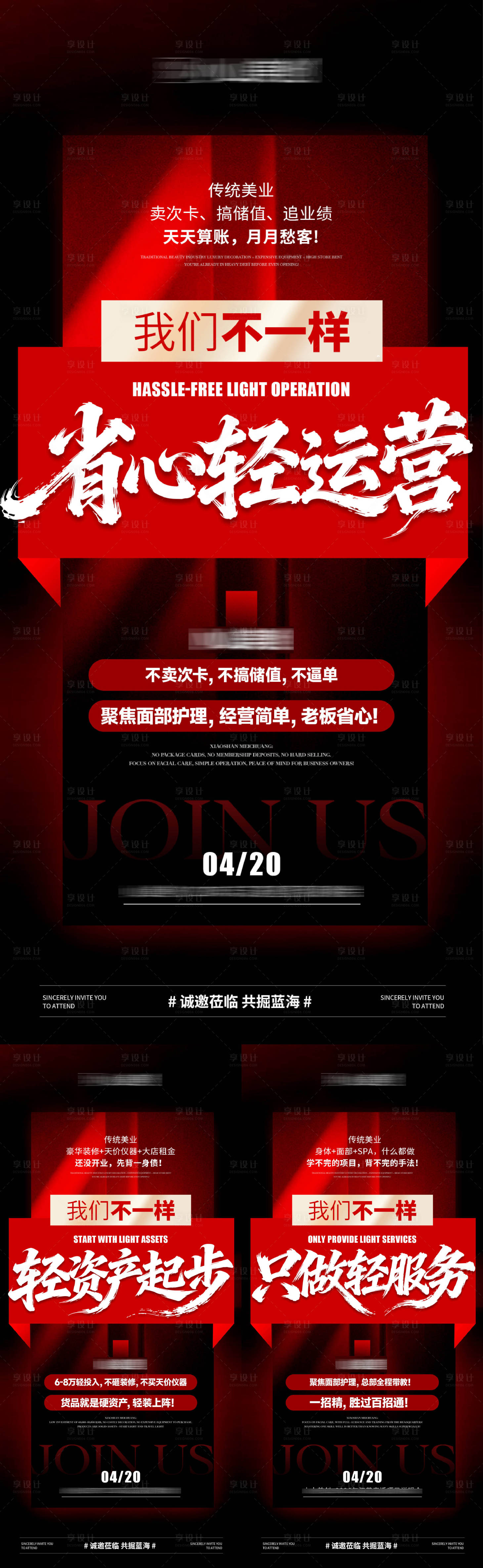源文件下载【享设计】搜索编号：44280036387737442【医美美业招商造势系列海报】