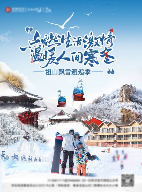 源文件下载【享设计】搜索编号：88070036484209468【冬季冰雪节主题海报】