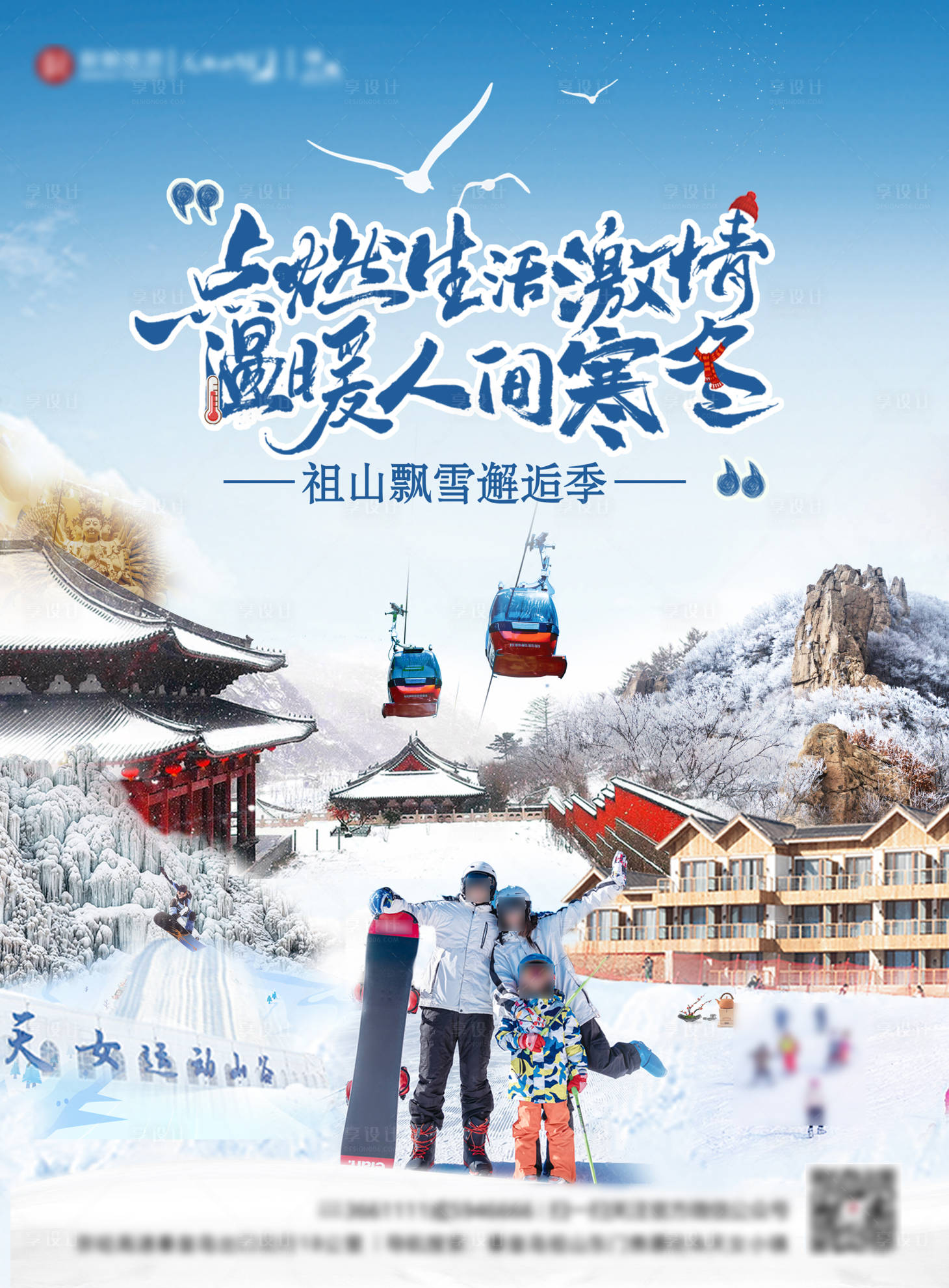 源文件下载【享设计】搜索编号：88070036484209468【冬季冰雪节主题海报】