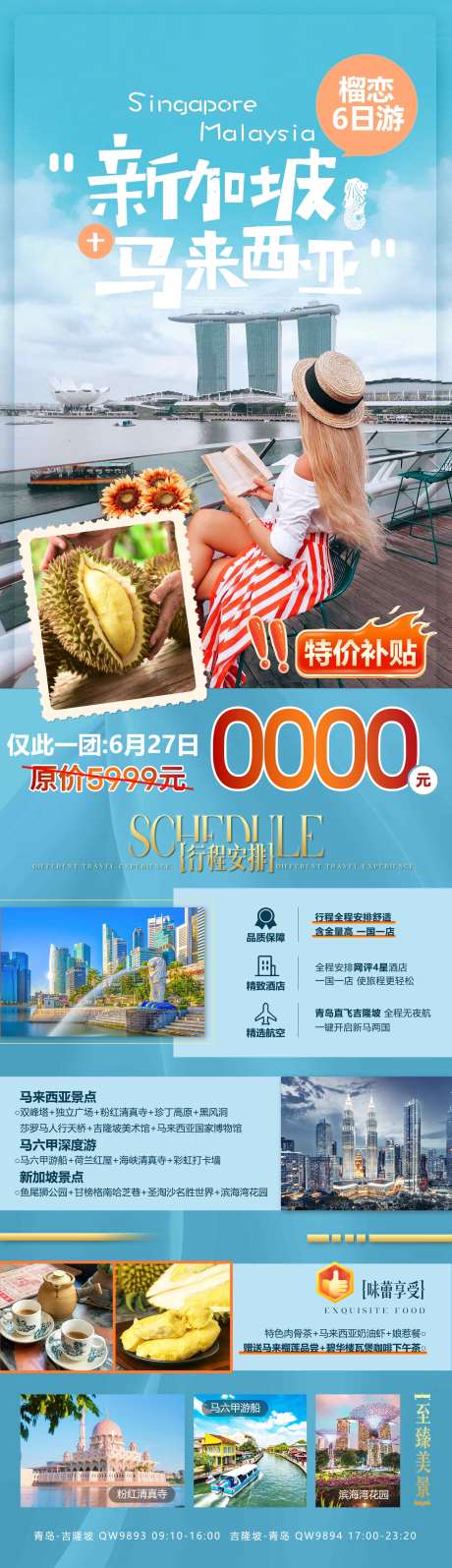 源文件下载【享设计】搜索编号：18510036614395567【新加坡马来西亚旅游海报设计】