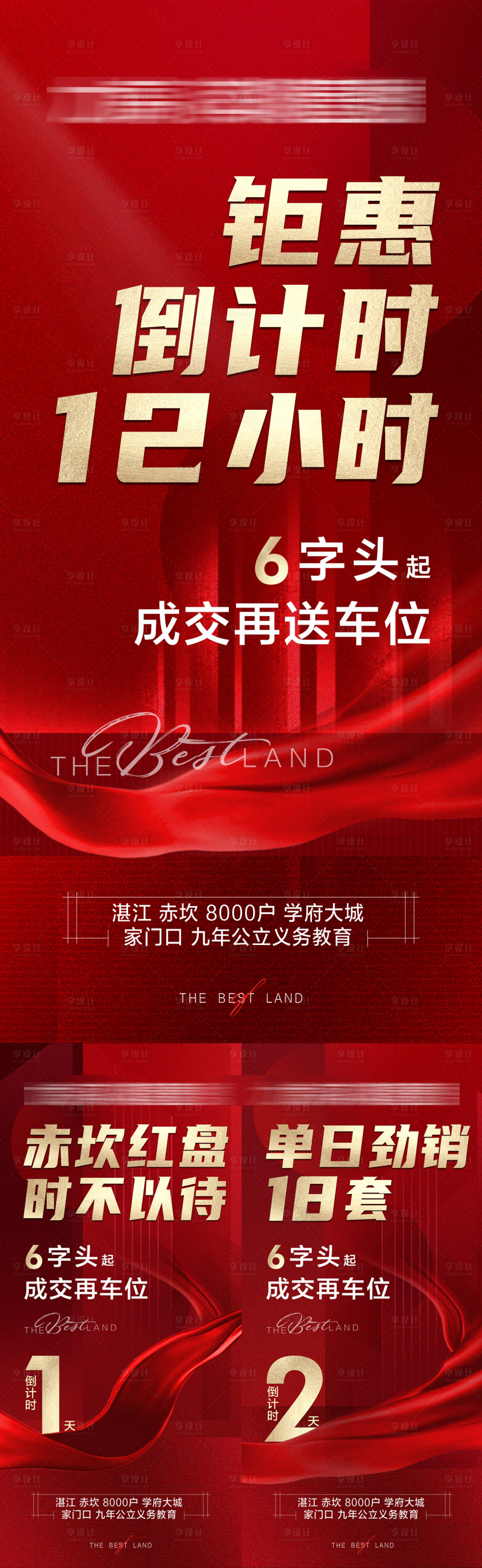 源文件下载【享设计】搜索编号：10170036181148286【清盘倒计时】