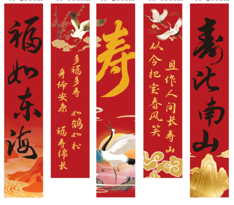 源文件下载【享设计】搜索编号：90450036621274208【寿宴条幅吊幔 】
