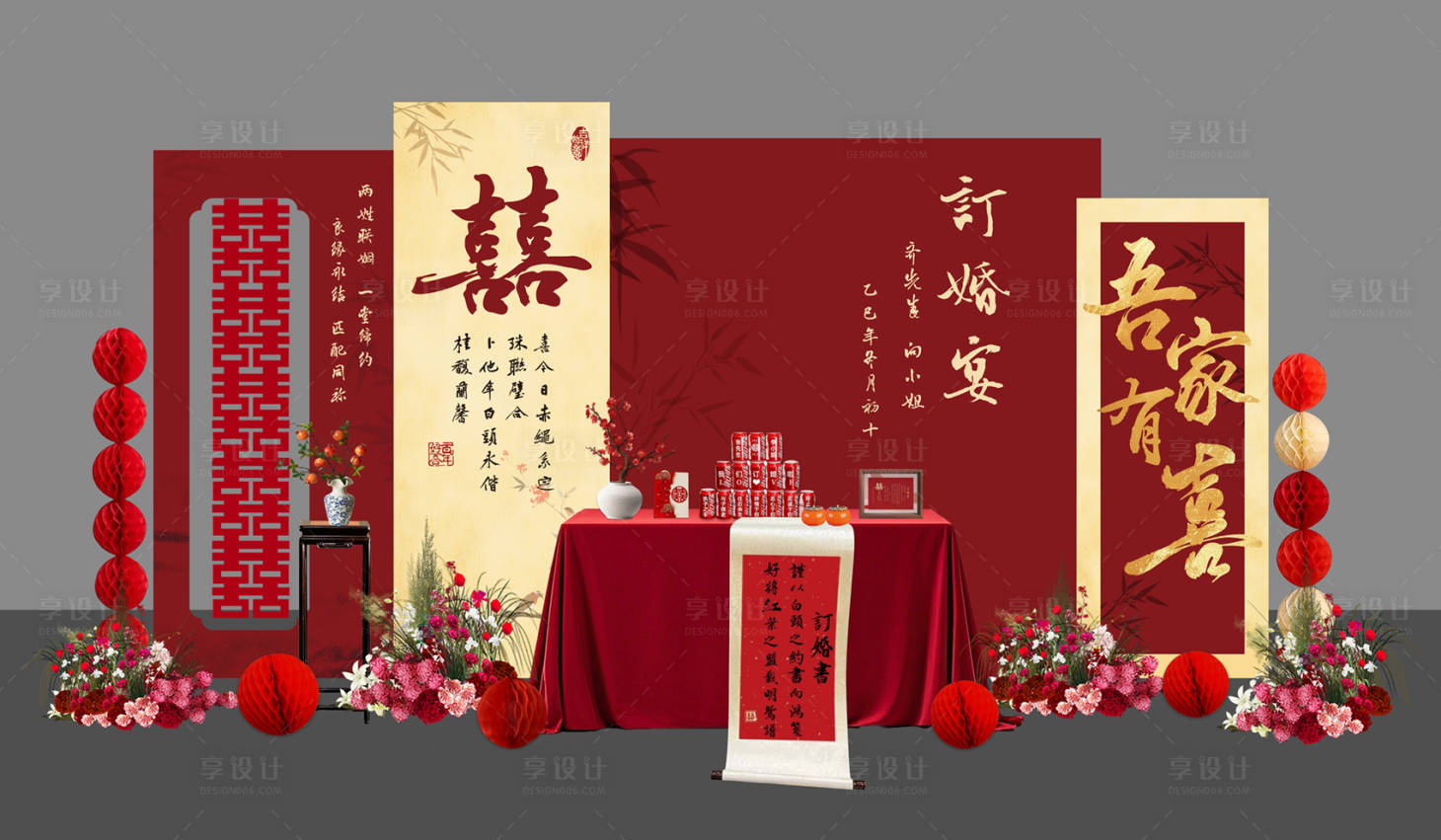 源文件下载【享设计】搜索编号：63550036391474681【订婚宴没吃】