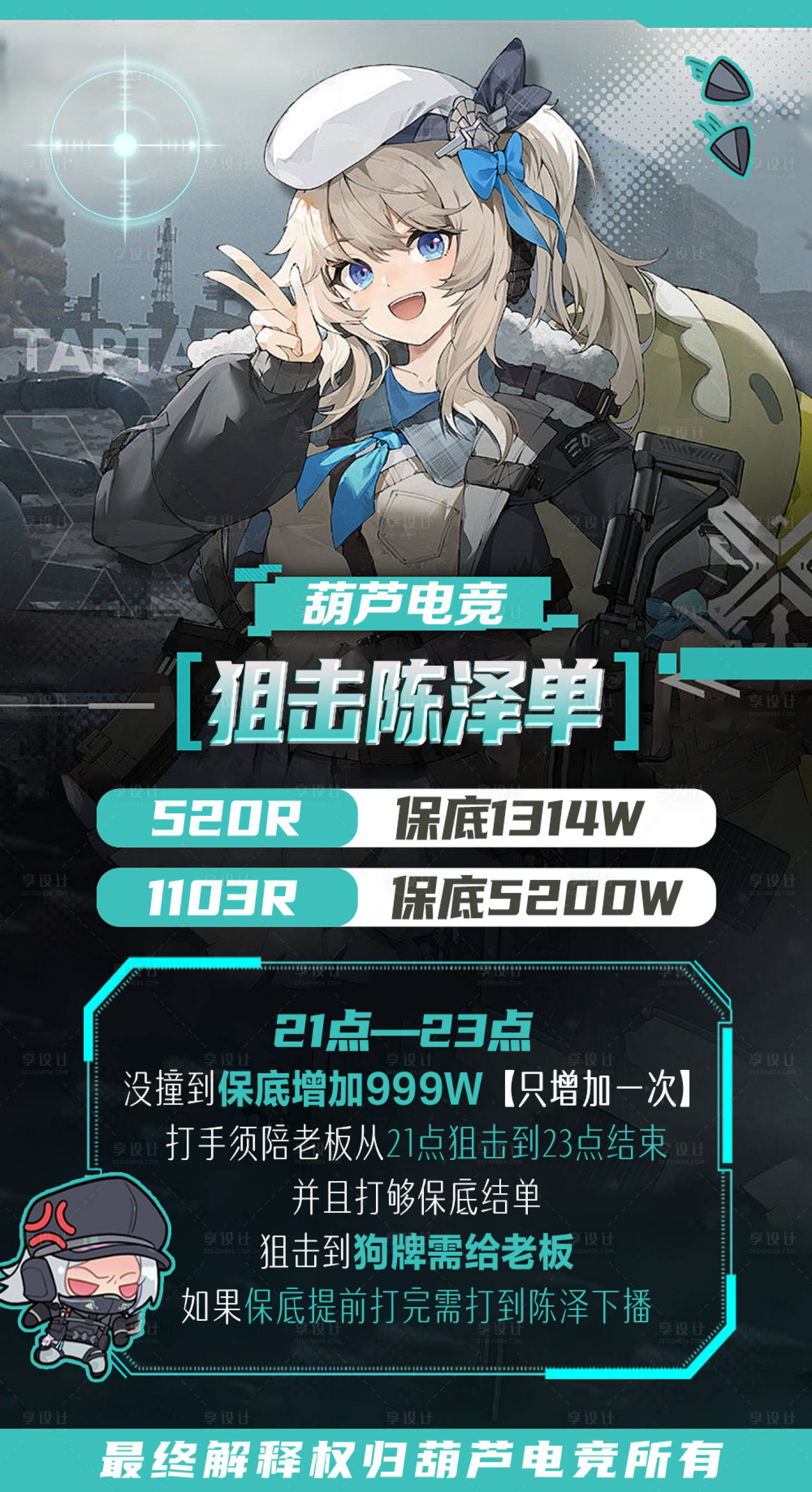 源文件下载【享设计】搜索编号：59810036275014885【三角洲趣味单狙击陈泽单电竞海报】