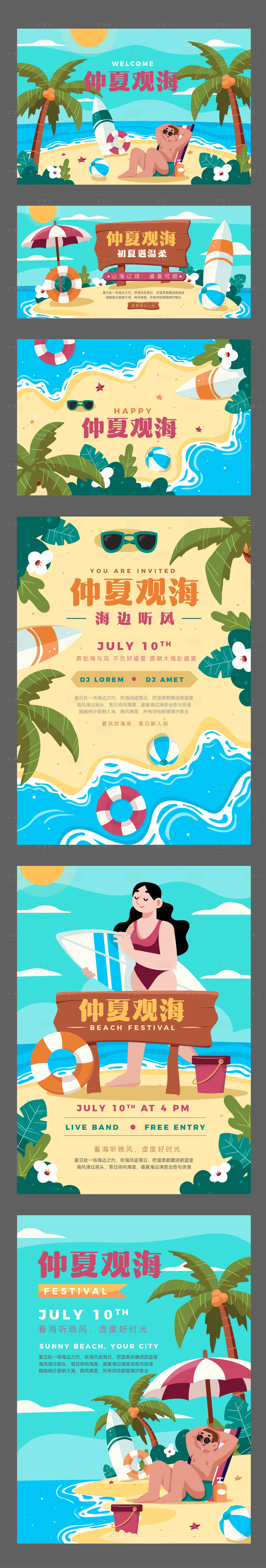 源文件下载【享设计】搜索编号：55430036637242148【夏日海边沙滩度假插画展板海报】