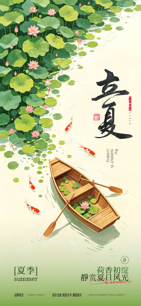 源文件下载【享设计】搜索编号：59580036591443583【水彩立夏国风插画】