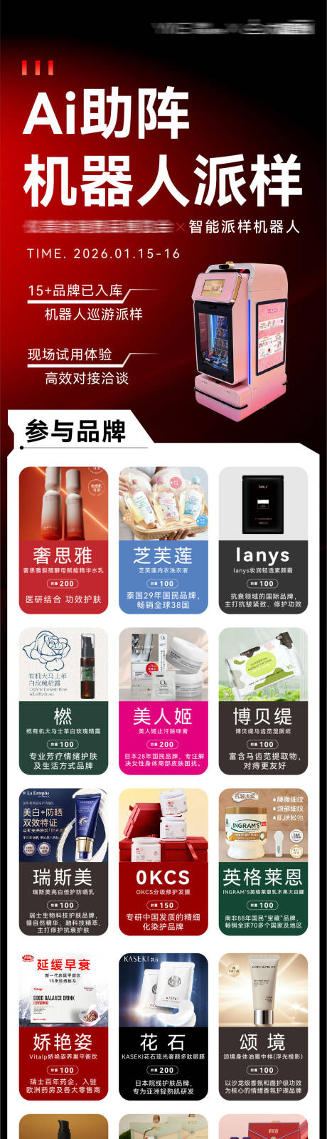 源文件下载【享设计】搜索编号：29040036332707434【美妆派样海报长图设计】