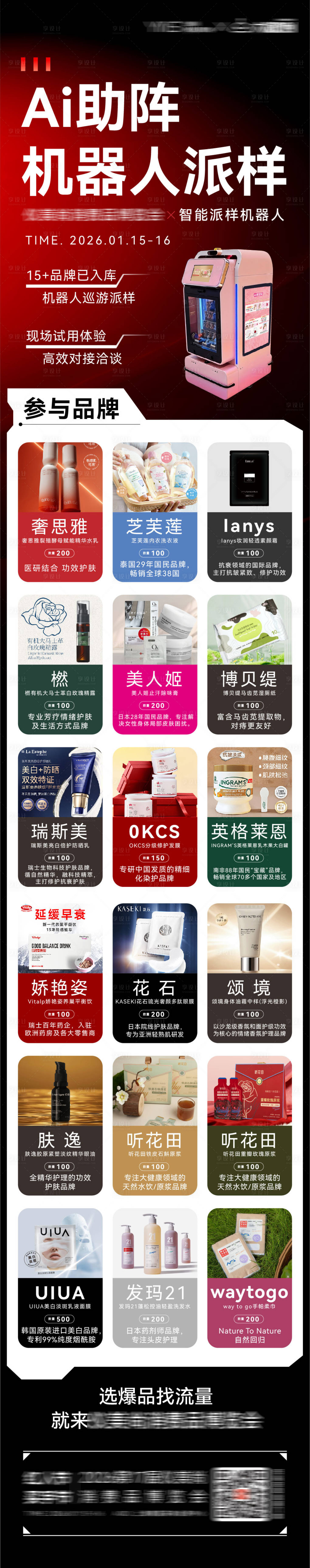 源文件下载【享设计】搜索编号：29040036332707434【美妆派样海报长图设计】